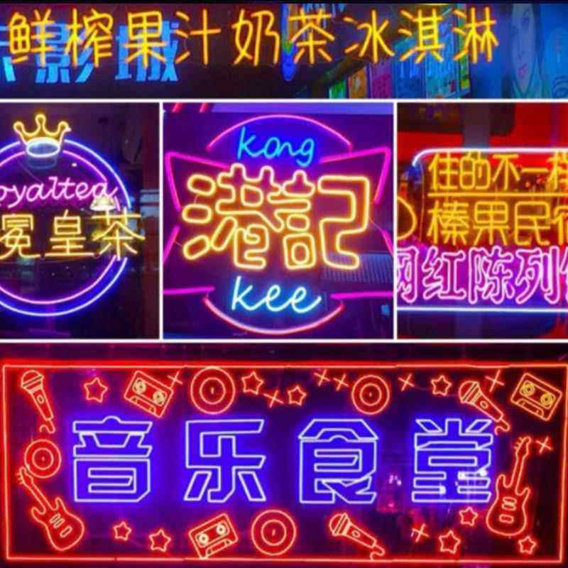 霓虹灯发光字12v广告牌led灯带氛围灯网红装饰墙广告牌标识牌