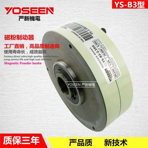 厂家YS-B3-0.6KG空心轴磁粉制动器磁粉刹车器放卷放料贴合机