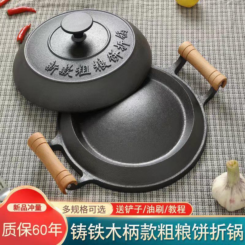 I9EK铸铁摊黄儿锅老式鏊子饼折锅耨耨烙糕烙饼锅无涂层加厚木柄煎