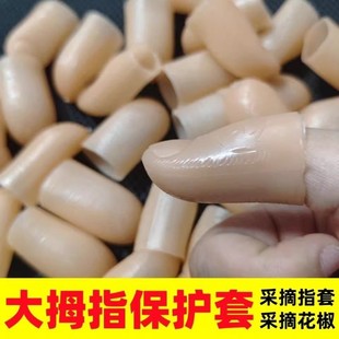 【品牌正品】大拇指保护套手指套农用掐尖摘花椒豆角神器食指指套
