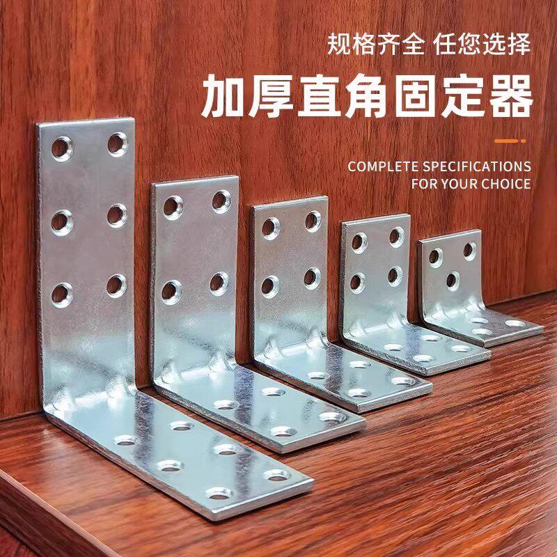 加厚3.0角码90固定器万能通用型直角角铁支架层板桌椅加固连接件
