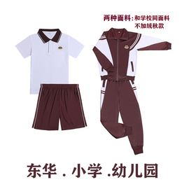 东莞市东华小学生薄款冬装校服春冬秋季套装长短袖衬衫夏装短裤子