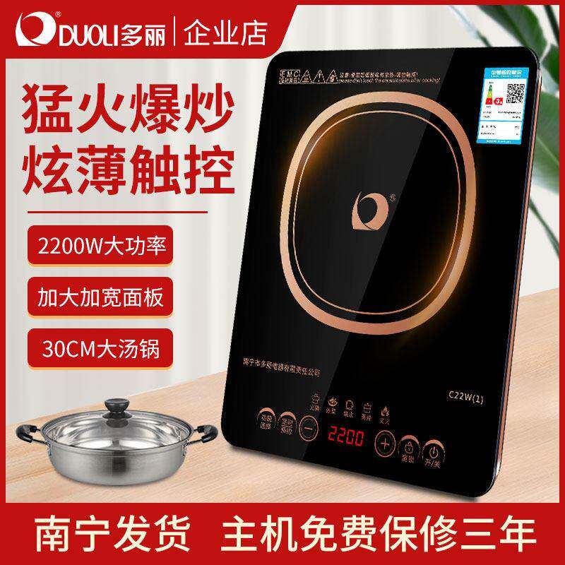 多丽C22W(1)电磁炉家用触摸电磁灶多功能大功率2200W爆炒