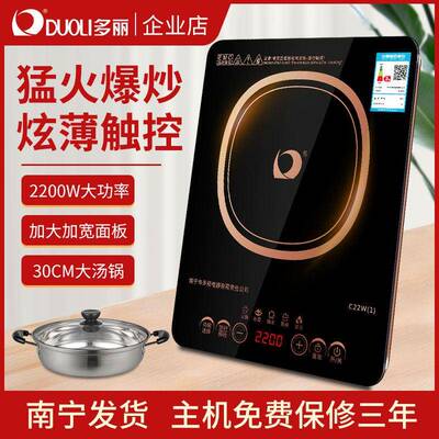 多丽C22W(1)电磁炉家用触摸电磁灶多功能大功率2200W爆炒