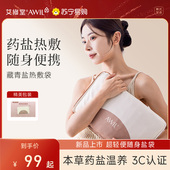 艾修堂盐袋热敷包电加热盐袋子包艾灸海盐理疗袋腰腹肩颈通用255