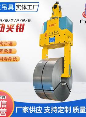 电动旋转夹钳夹具钢卷卷钢吊具电动卧卷夹具起重卷钢电动夹钳