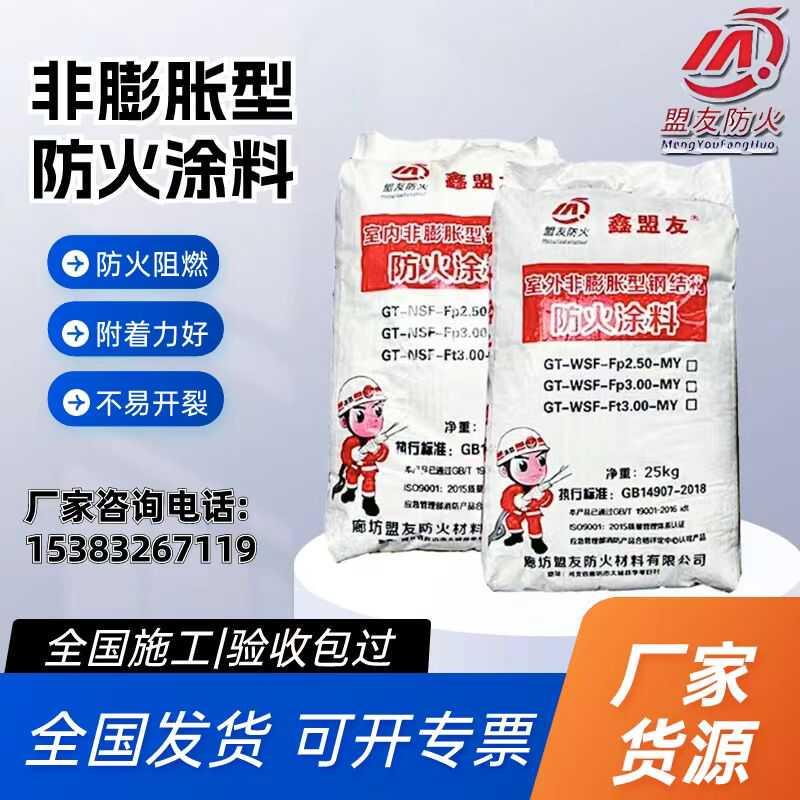 厚型石膏基非蓬胀型厚型钢结构防火涂料室内室外阻燃隔热粉末涂料
