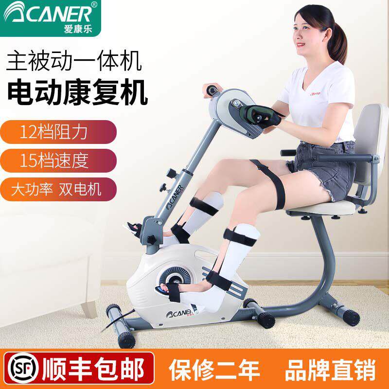 爱康乐电动康覆机上下肢康覆脚踏车中风偏瘫主被动康覆训练器材