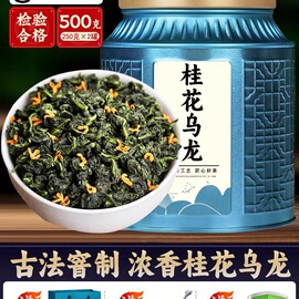 桂花乌龙茶特级铁观音浓香型，窨制桂花茶高山茶叶，罐装500g礼盒装茶