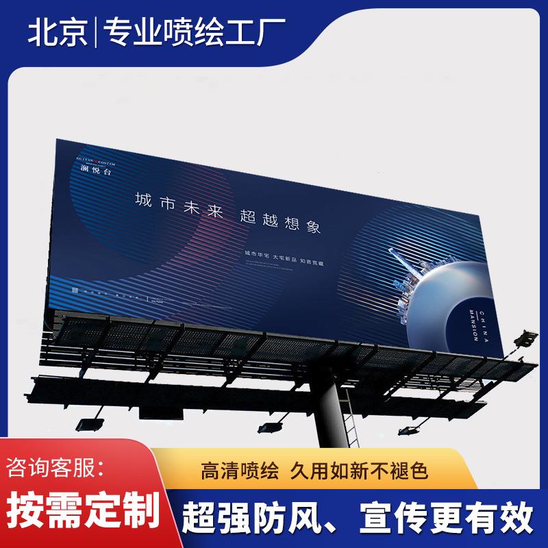 宝丽布告广喷绘户外广告写喷绘布制作工程围挡牌641布真原厂直发