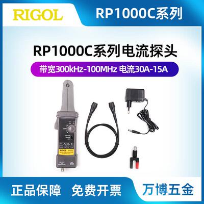 RIGOL普源示波器电流探头RP1001CRP1002CRP1003CRP1004CRP1005C