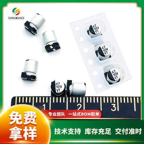 贴片铝电解电容10V 33uF/47uF 4*5.4 VT系列 现货供应 可直拍