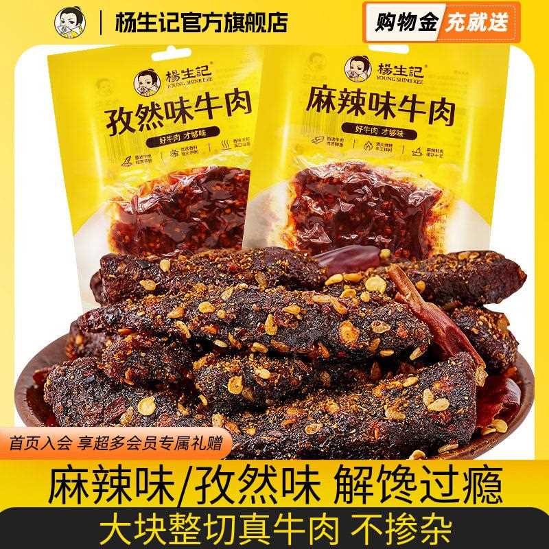 新疆包邮麻辣味牛肉干 干追剧小零食50g重庆四川风味办公室解馋