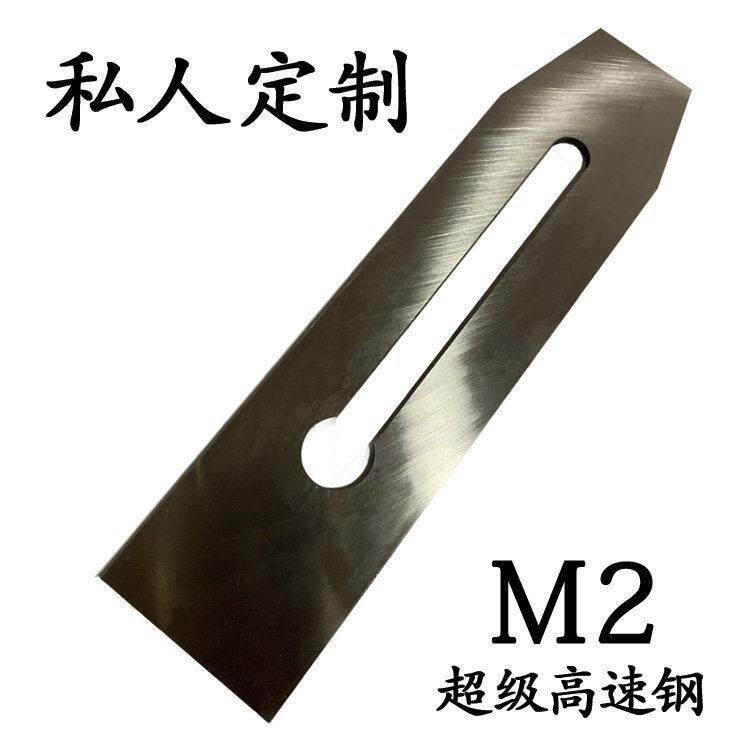 M2钢高速木工刨刀 耐久刨削工具适用软硬木 欧式加厚订制刨刀