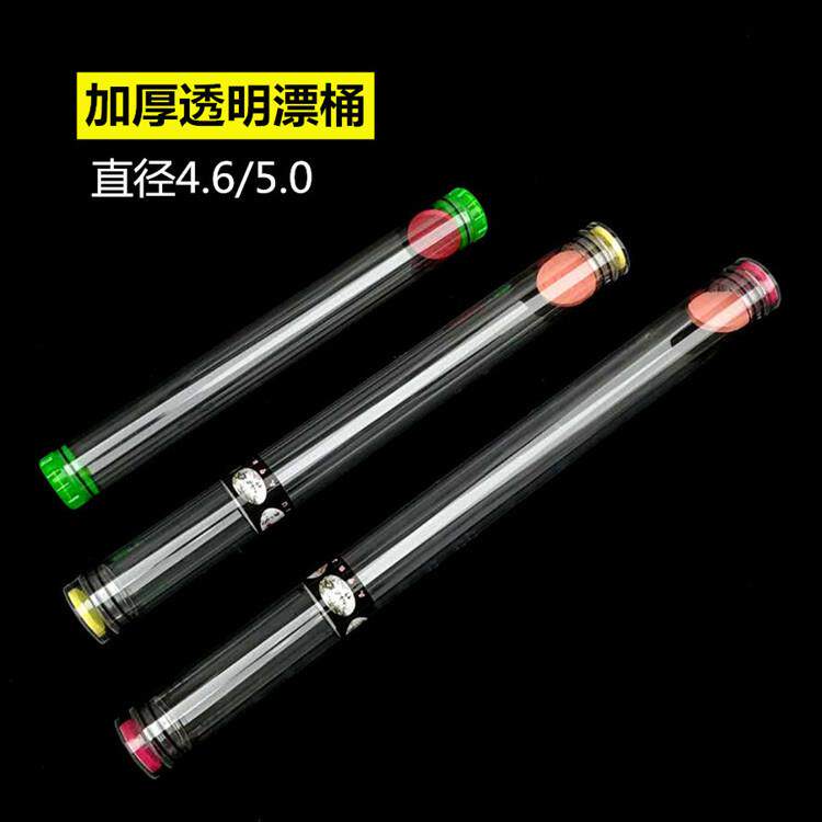 户外钓鱼漂筒加厚透明浮漂漂管试漂筒鱼漂收纳管垂钓用品