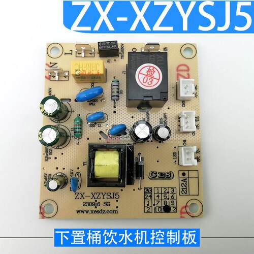下置桶饮水机ZX-XZYSJ5 控制板212A电源板电脑板不过电 原装配件