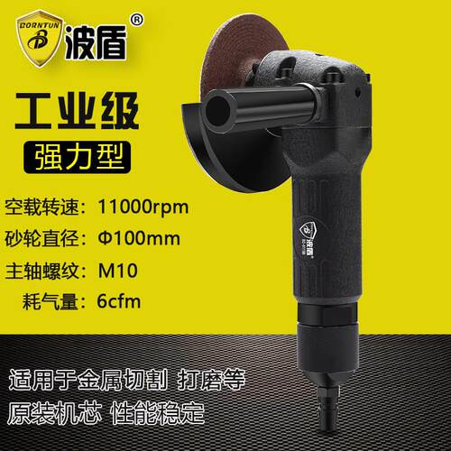 波盾 气动角磨机 磨光机 风动砂轮机 磨光机 角向打磨机BD-0118/B