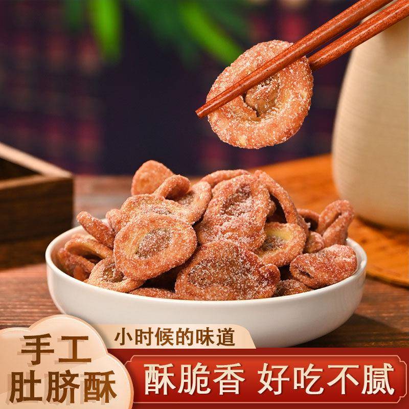 潮汕大妈 红糖肚脐酥猫耳朵香脆饼零食充饥肚脐饼办公室怀旧小吃