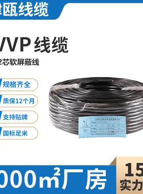 纯铜电缆电线 家装控制信号线国标软屏蔽线多规格PVVP2芯阻燃电线