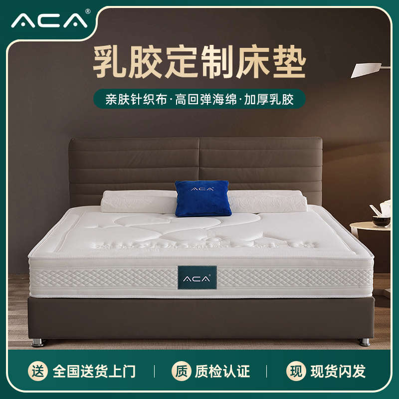 ACA天然乳胶床垫1.5m1.8米独立弹簧椰棕垫家用软垫席梦思定制加厚