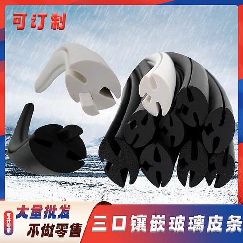 三口玻璃皮条电箱机柜净化设备改装车农用车工程车玻璃嵌条密封条