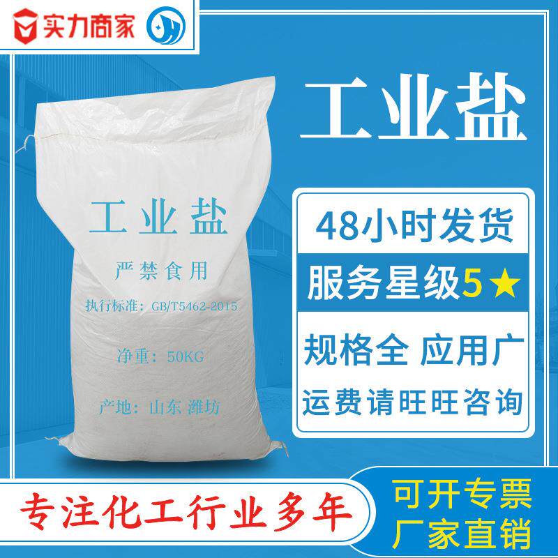 粗海盐日晒大粒盐盐厂 锅炉水处理鱼虾养殖用工业盐融雪防冻