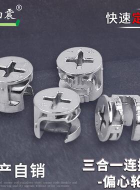 直销偏心直径12加厚件橱柜五金工厂偏心轮家具合一12mmmm三合连接