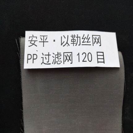 120目pp聚丙烯斜纹1.27米宽过滤网网纱网布现货供应