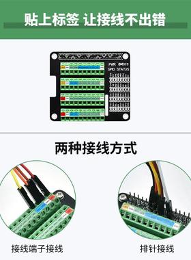 GPIO扩展板适用树莓派Raspberry Pi 3B/3B+/4B/ZERO 端子接口模块