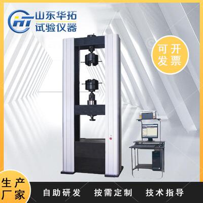 10吨100KN拉力试验机金属材料拉伸抗拉强度屈服检测