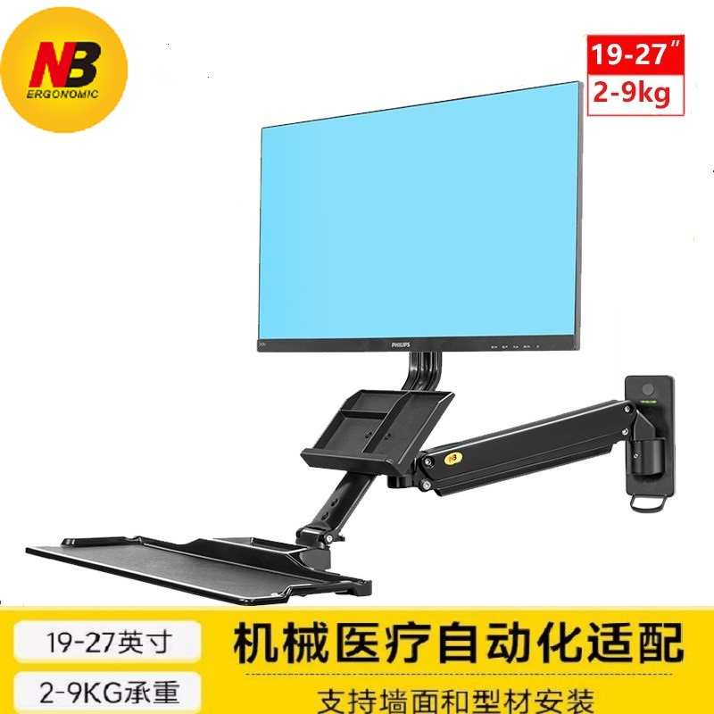 NB MB32壁挂电脑显示器支架 万向旋转站立式带键盘托升降工作台