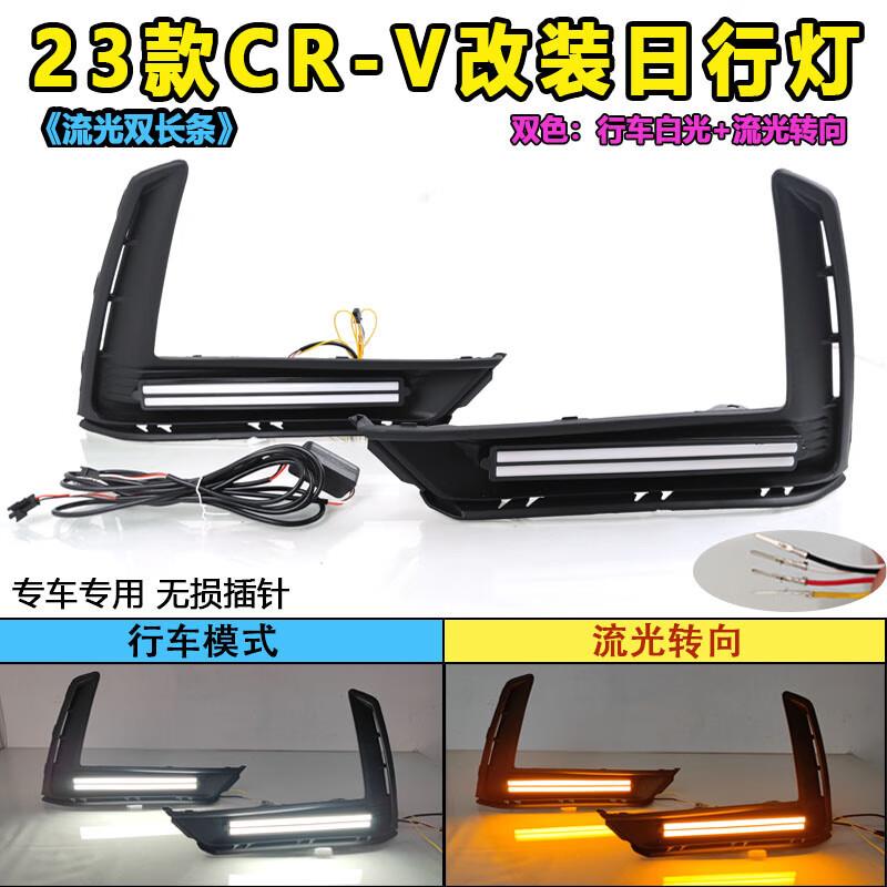 适用于23款本田CRV日行灯前杠雾灯框专用LED日间行车灯改装装饰灯
