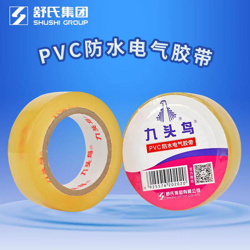 PVC防水电气胶布绝缘透明电工防水胶带绝缘胶水井水下用胶