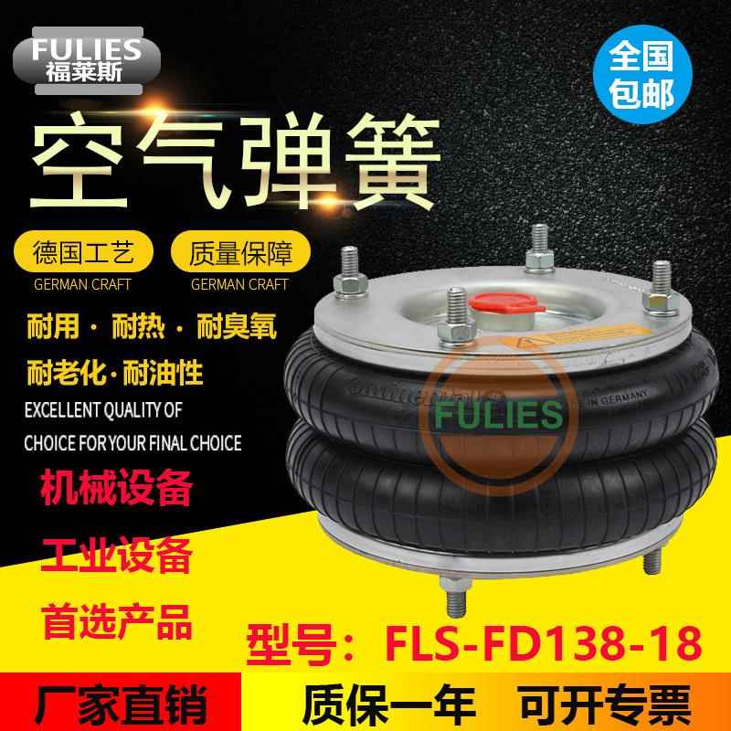福莱斯皮囊气缸气囊FD138-18DS 诺冠M31082 8x2 578-92-3-2150