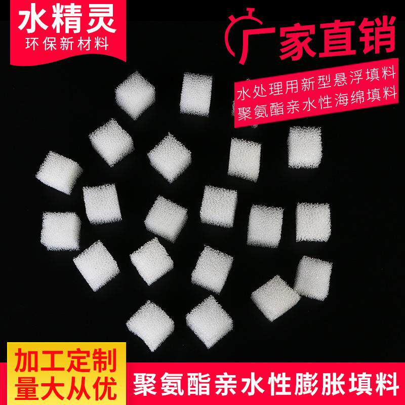 聚氨酯亲水海绵污水处理生物填料 材质好年损耗率底 厂家现货