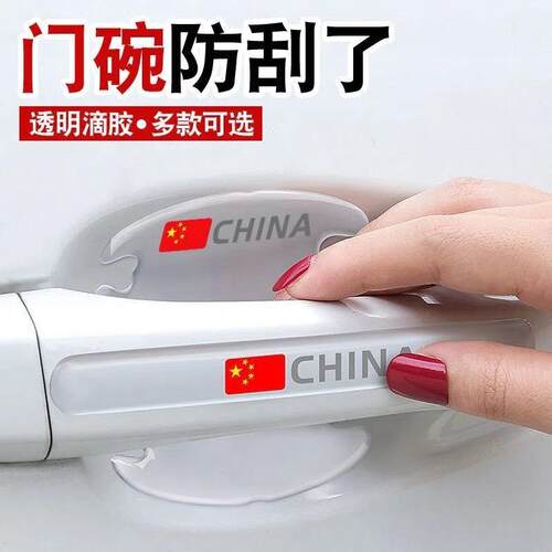 新款直销直供汽车门碗保护贴车门把手贴拉手门边防撞条防刮贴装饰