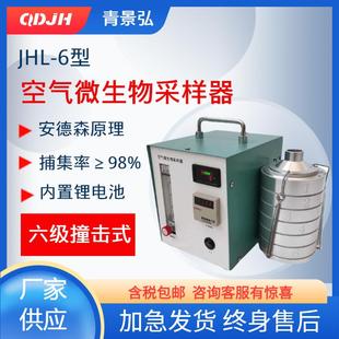 JHL 六级空气微生物采样器 6型六级空气微生物采样器安德森撞击式