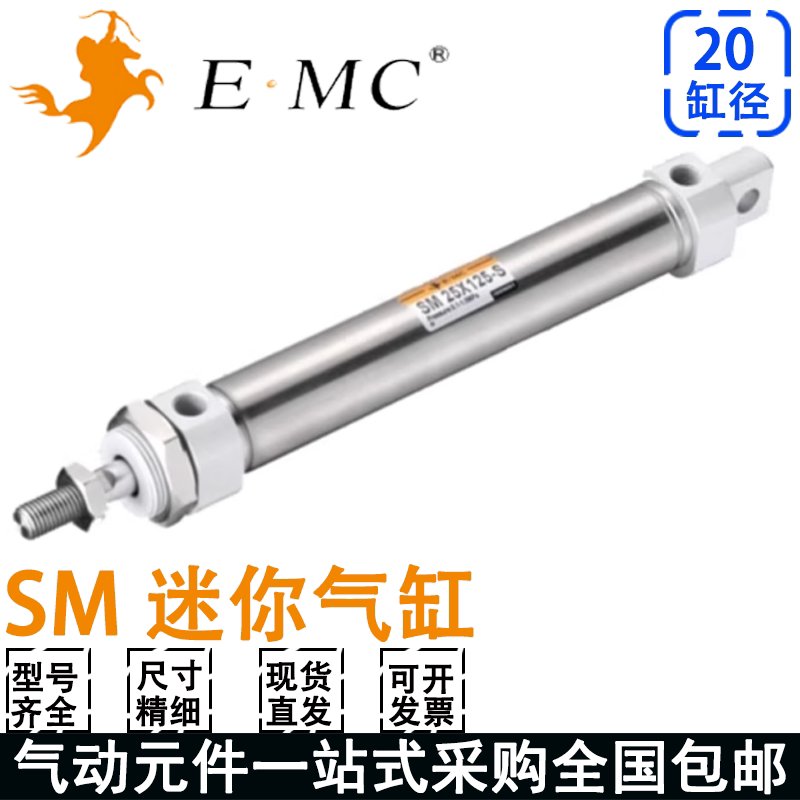 亿太诺EMC迷你气缸SM40X25X50X75X100X125X150X175X200-S-CM-U