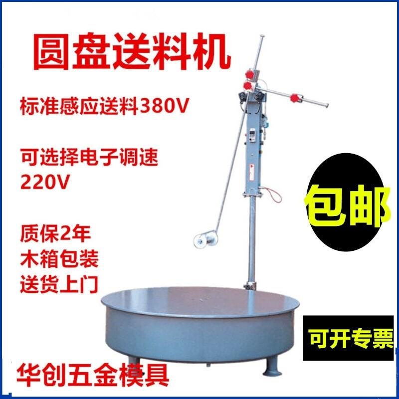 圆盘送料架冲压送料机卧式卷料送料机圆盘材料架感应式圆盘放料架
