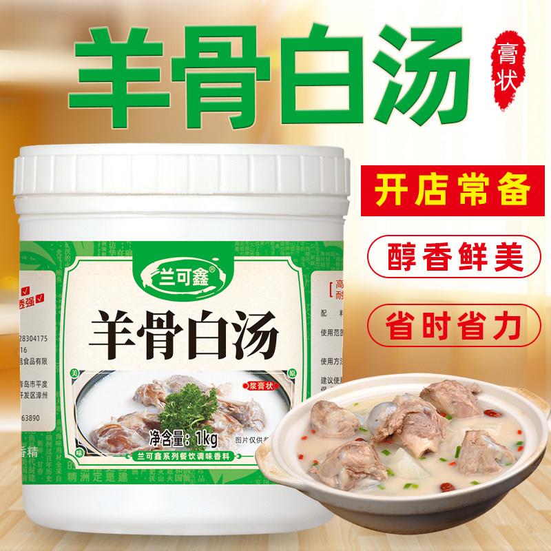 羊骨白汤膏浓缩羊骨高汤商用增香增白增浓汤料羊肉汤羊杂烩面香膏
