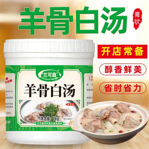 羊骨白汤膏浓缩羊骨高汤商用增香增白增浓汤料羊肉汤羊杂烩面香膏