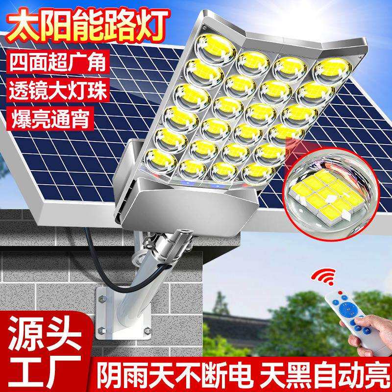 太阳能户外灯路灯家用新农村照明led超亮大功率高杆工程太阳能板