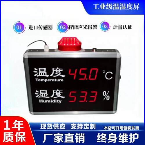 HT818A工业温湿度计声光报警温度湿度显示屏看板