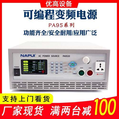 经济款纳普PA-350/9505/9510/9520多参数可编程相交流变频电源
