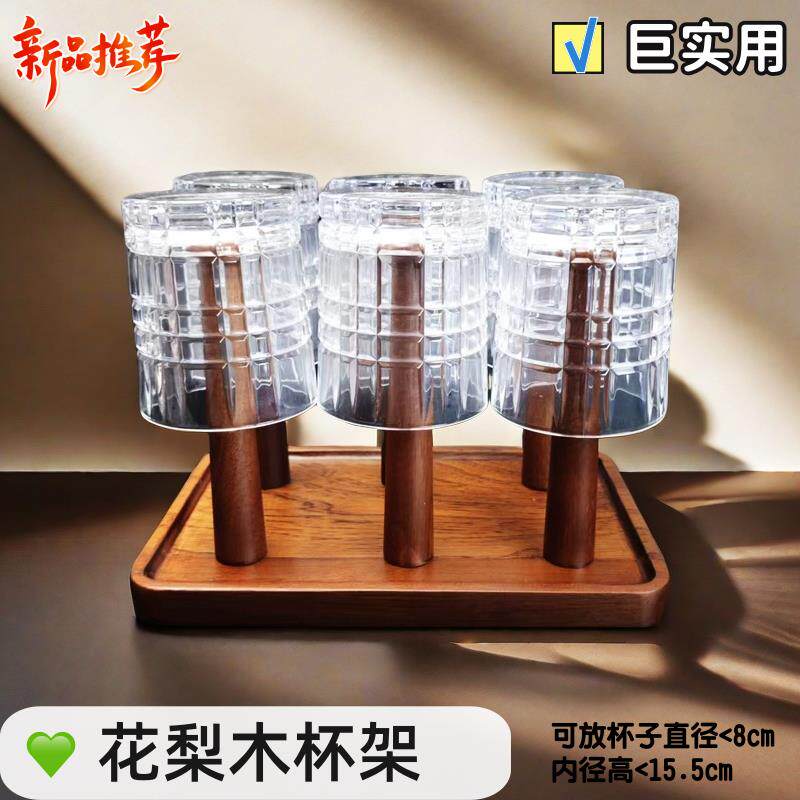 花梨木桌面托盘木质杯架木杯架家用玻璃杯子置物架子倒挂茶具