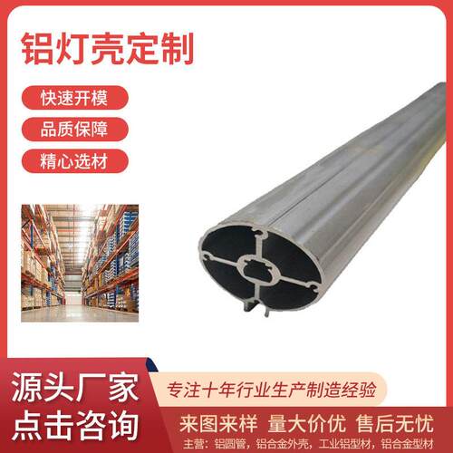 佛山供应铝合金型材异形铝型材LED灯铝制品开模定制铝灯壳定制