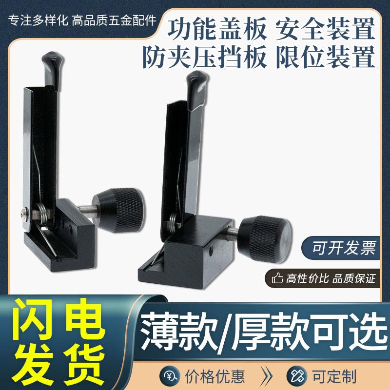 功能盖板 安全装置 防夹压挡块 限位装置 过锡炉 波峰焊 ICT测试