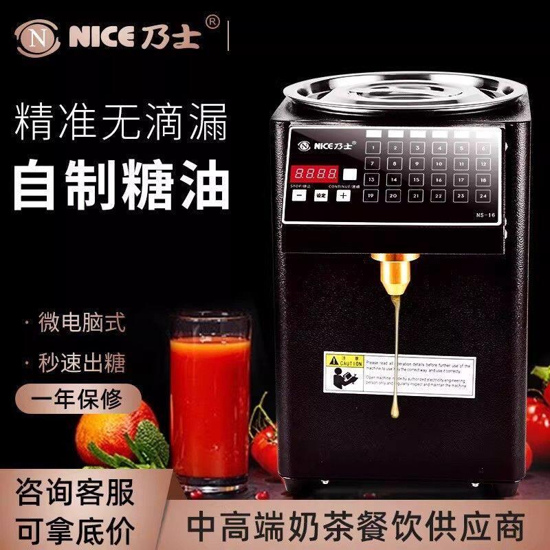 乃士正品果糖机商用奶茶店专用全自动16格精准咖啡店果糖定量机