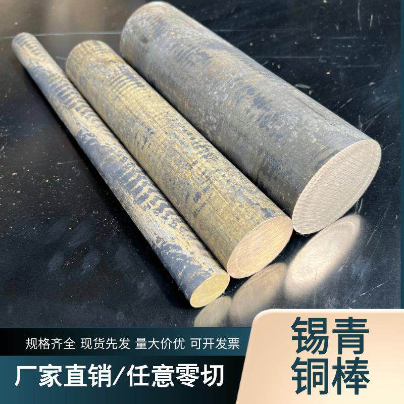 锡青铜棒 国标ZQSn10-1青铜棒 零切定制 实心圆棒 高耐磨法兰铜套
