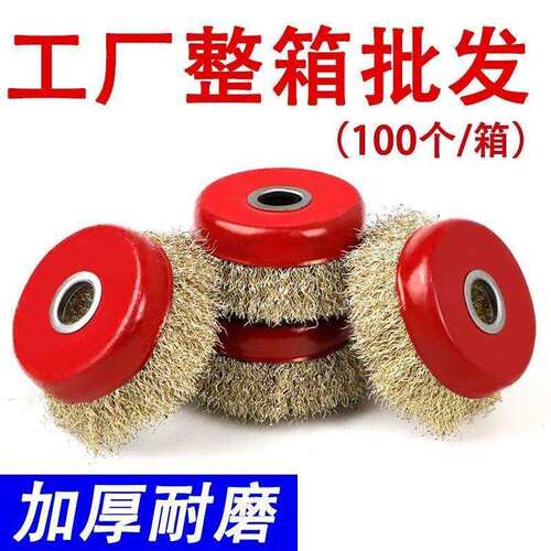 加厚碗型钢丝轮100角磨机专用金属打磨清洁除锈抛光轮整件价